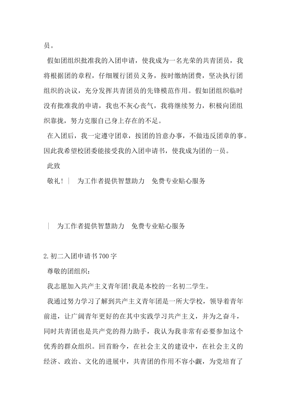 2024年初二入团申请书700字5篇_第2页