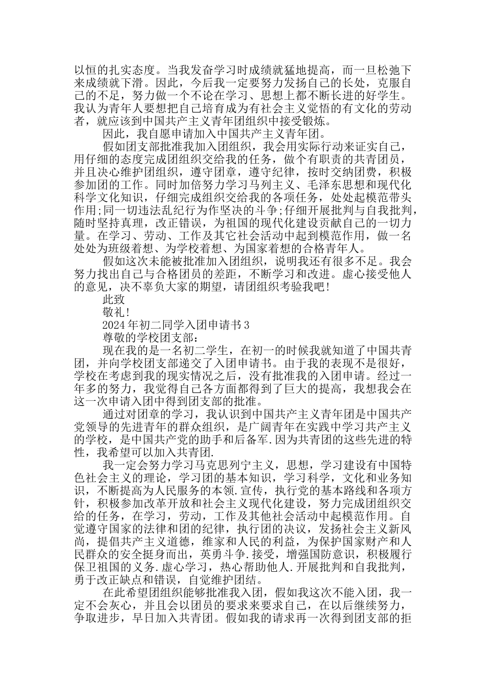 2024年初二同学入团申请书_第2页