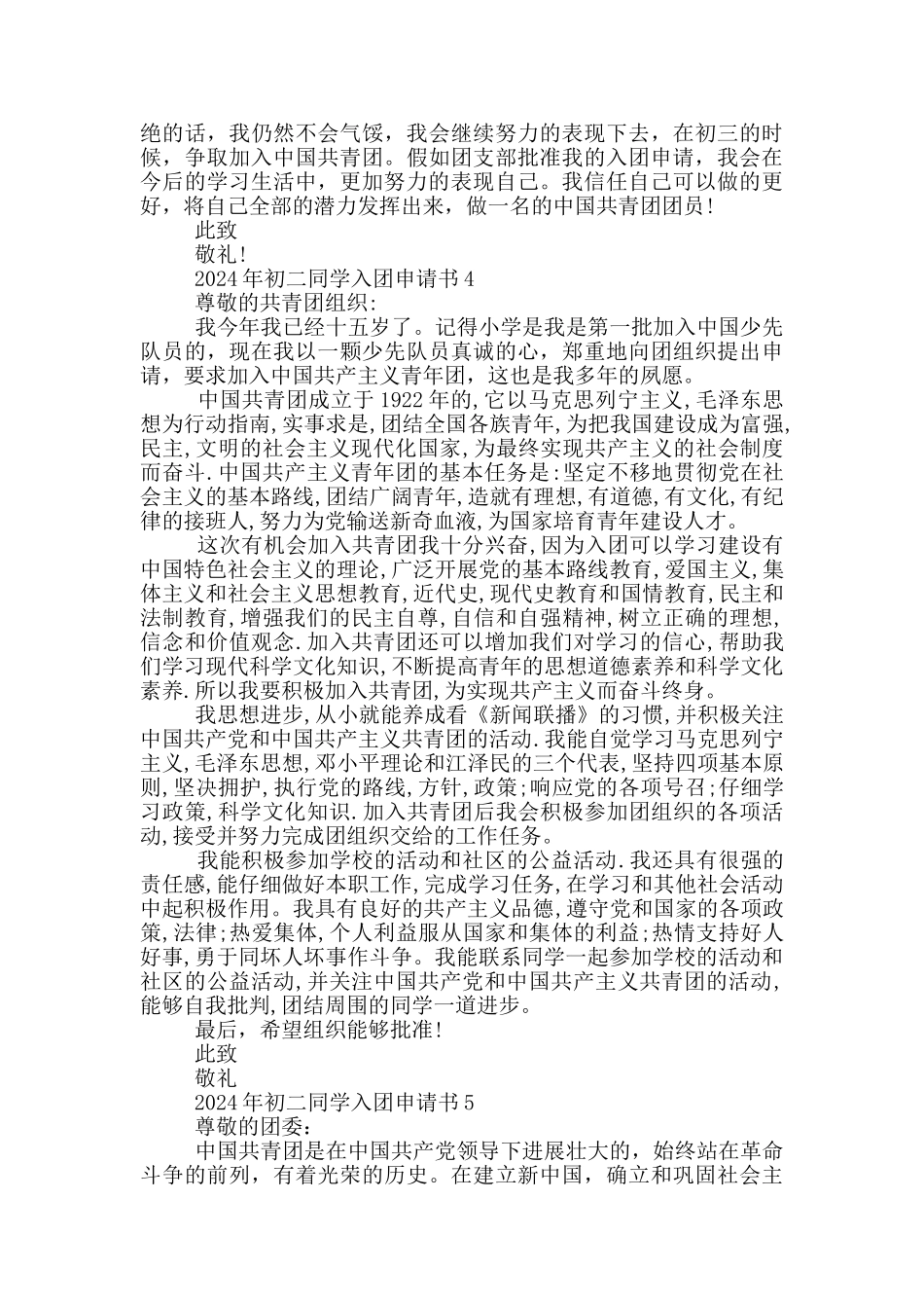 2024年初二同学入团申请书_第3页