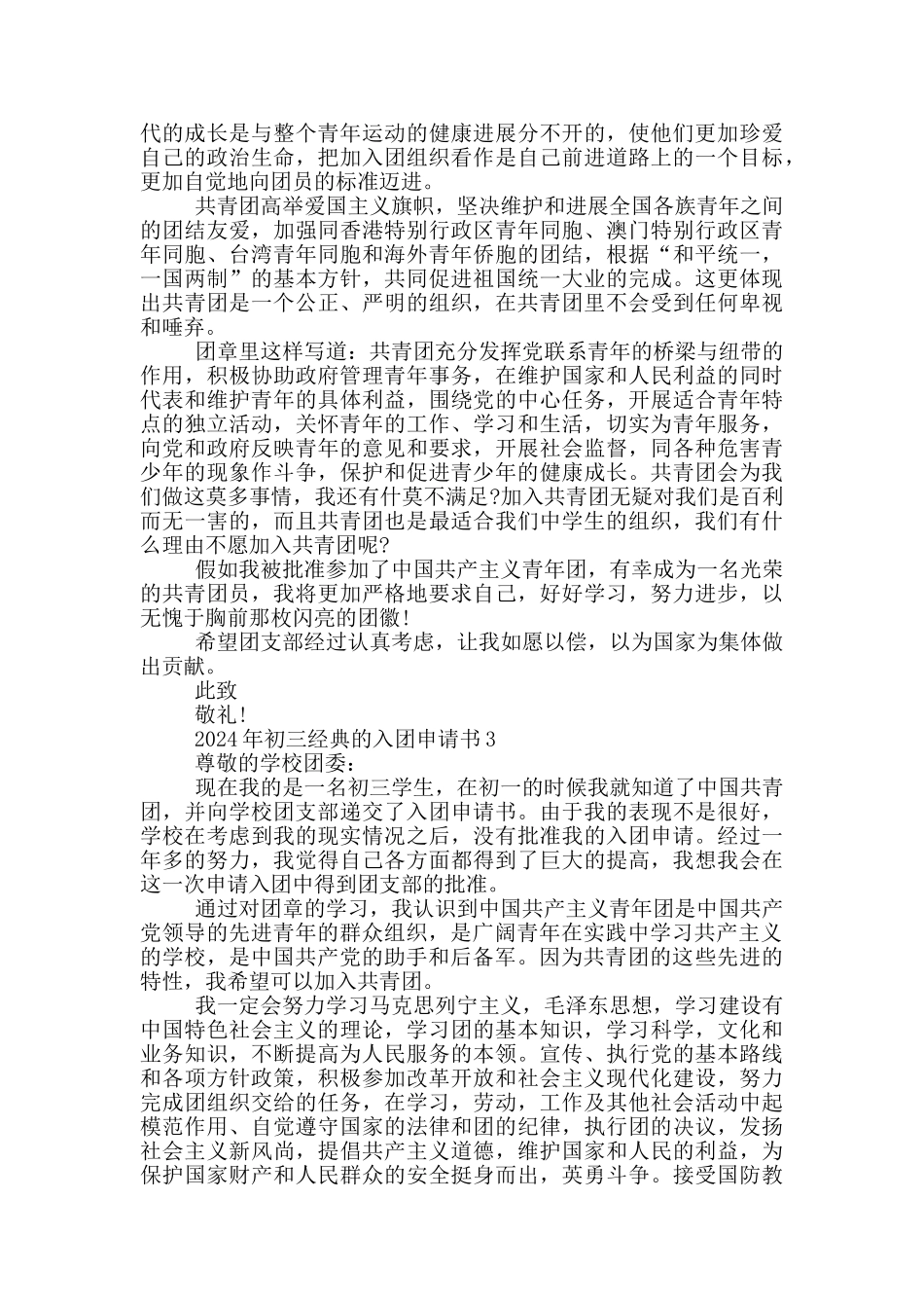2024年初三经典的入团申请书_第2页