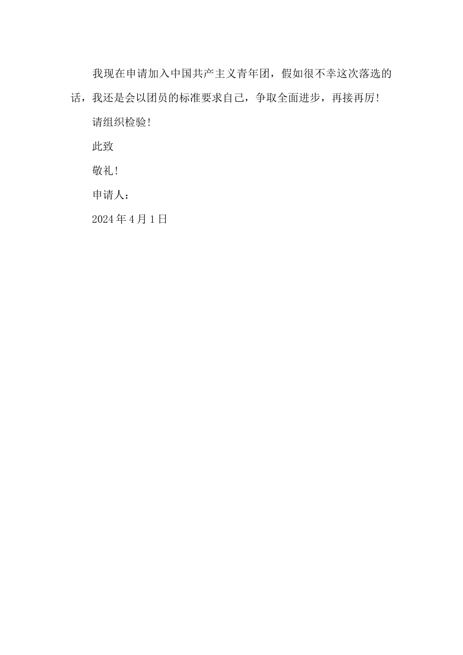 2024年初二学生入团志愿书600字_第2页