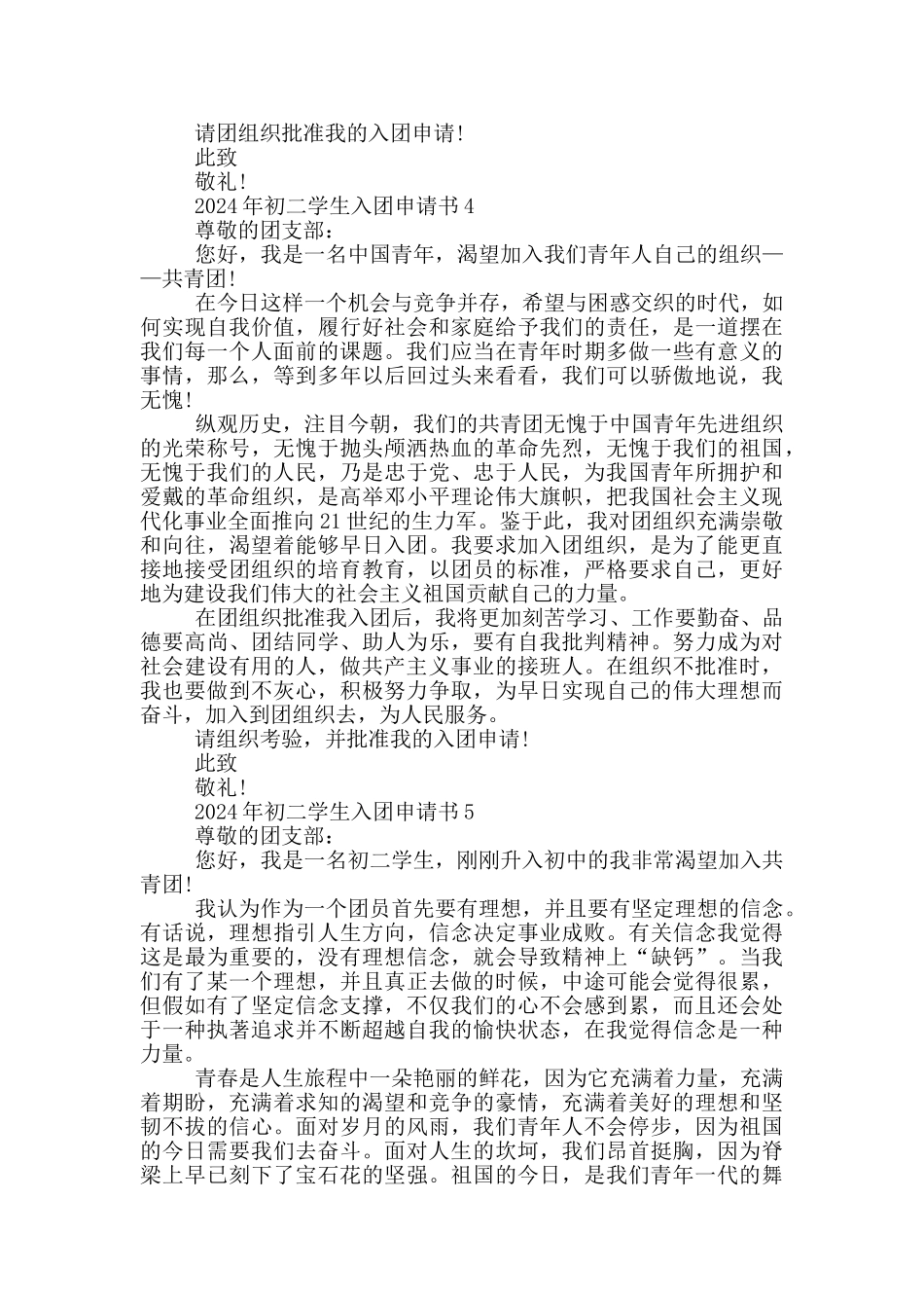 2024年初二学生入团申请书_第3页
