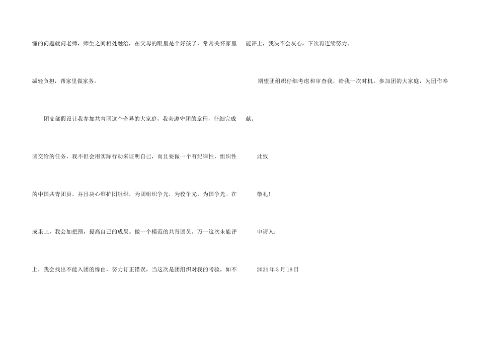 2024年初二600字入团申请书_第2页