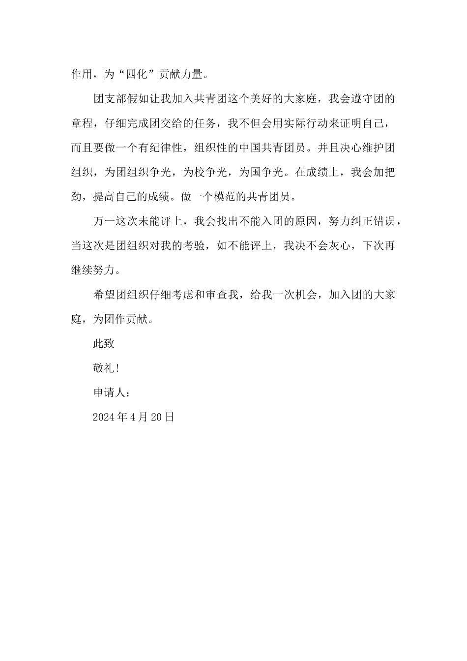 2024年初二入团申请书500字_第2页