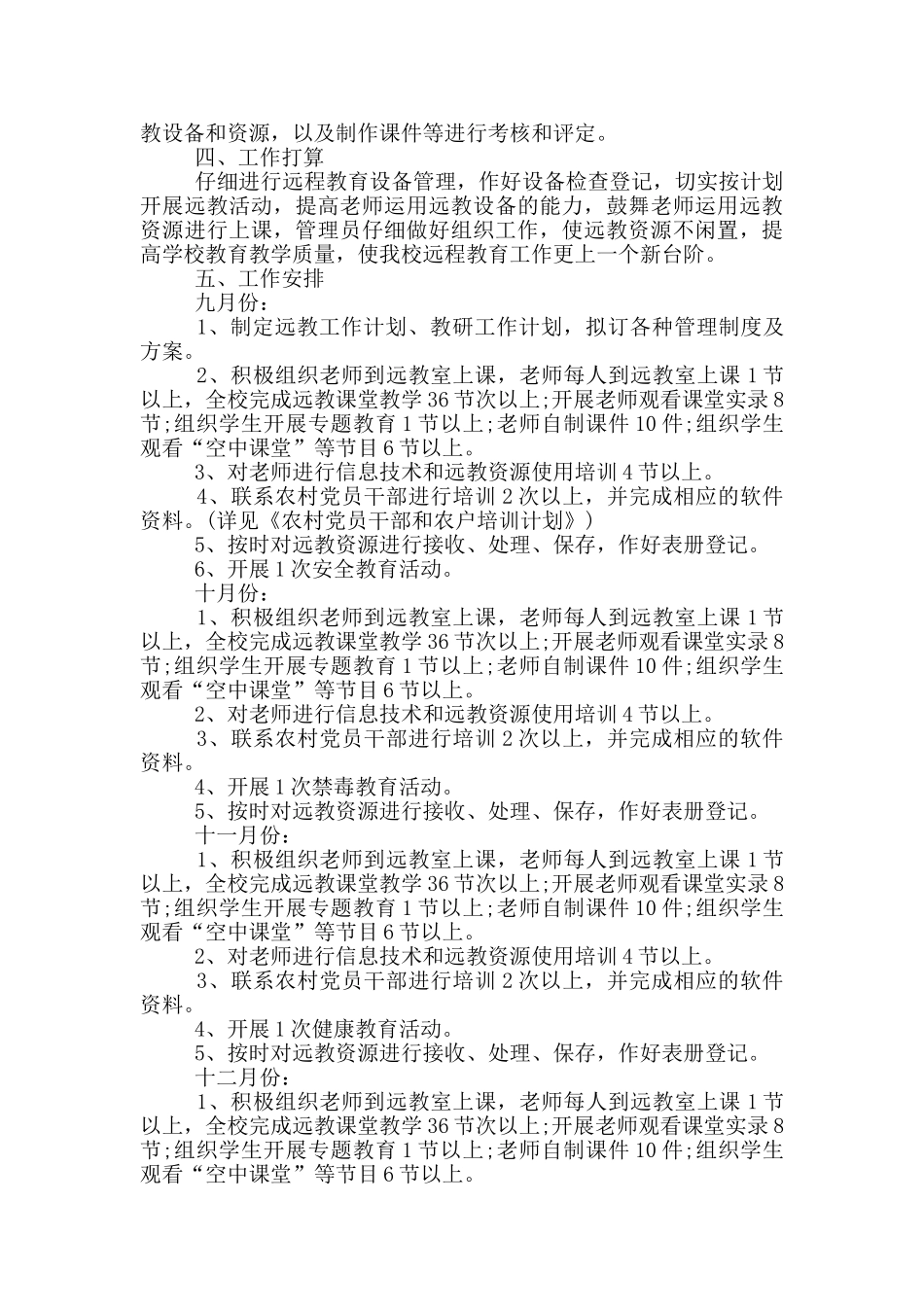 2024年初级中学学校工作计划示例模板五篇_第3页