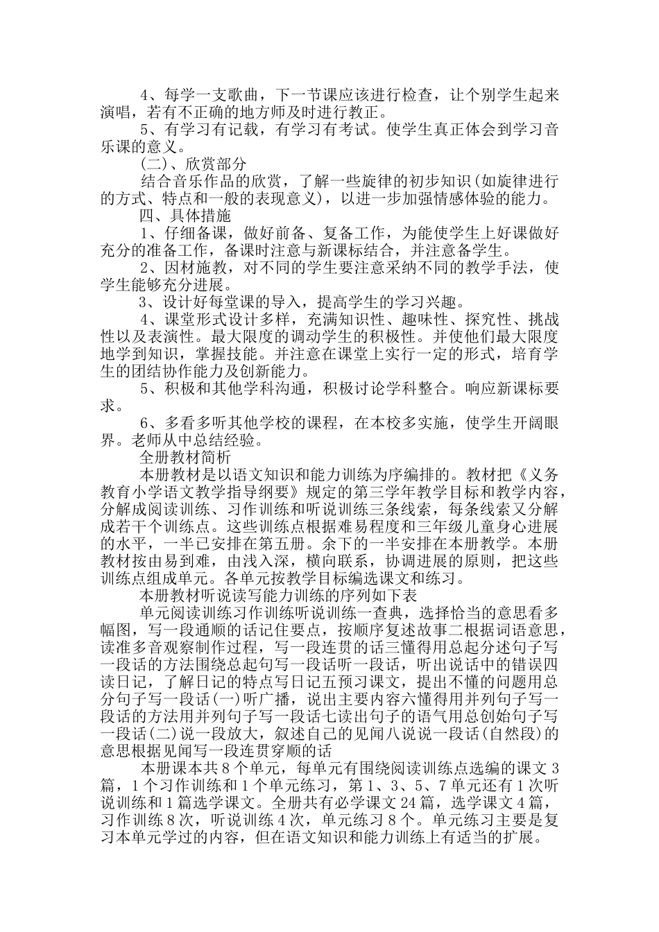 2024年初二音乐教学工作计划五篇模板_第3页