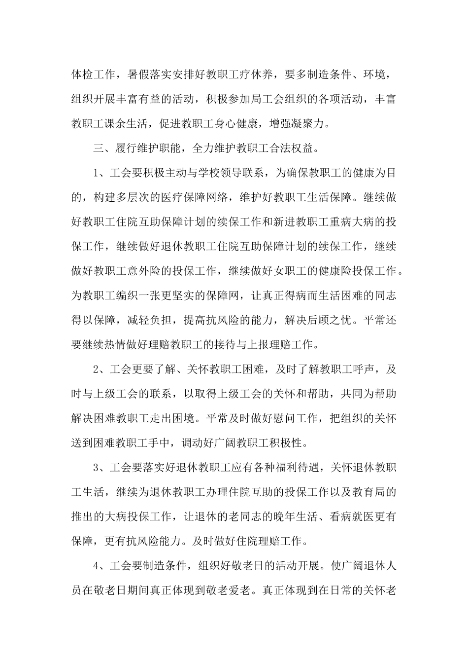 2024年初级中学学校工会的工作计划共五篇_第3页