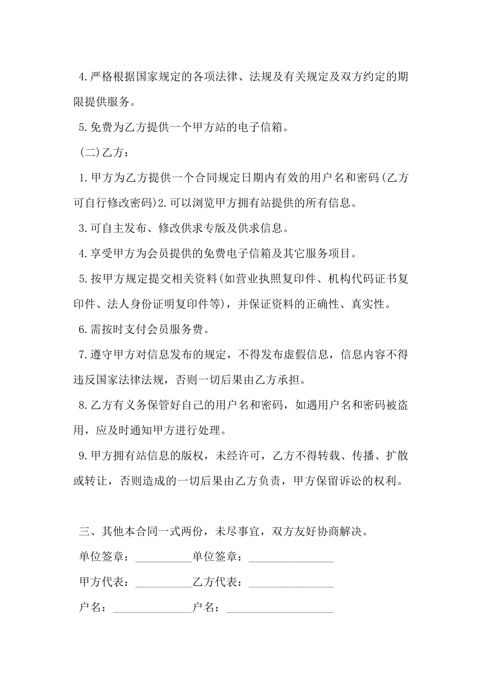 2024年利用网站发布息合同范本_第2页