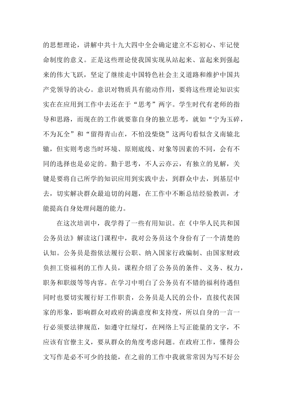 2024年初任公务员岗前培训学习心得体会经典范文三篇_第2页