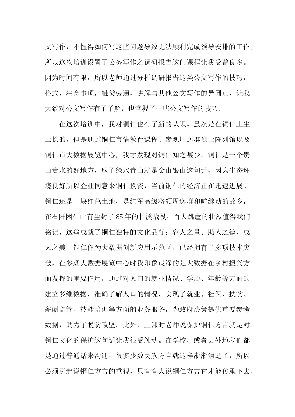 2024年初任公务员岗前培训学习心得体会经典范文三篇_第3页