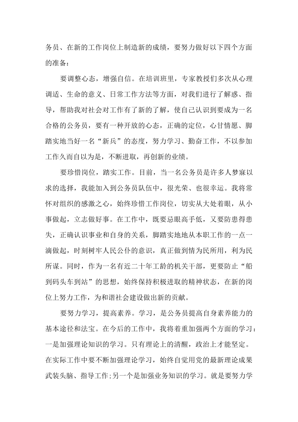 2024年初任公务员岗前培训学习心得体会三篇_第2页