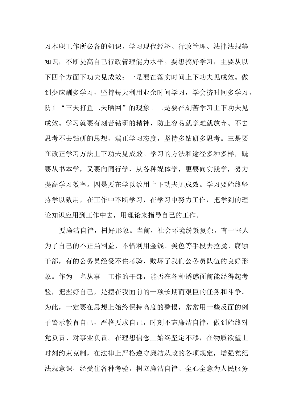 2024年初任公务员岗前培训学习心得体会三篇_第3页