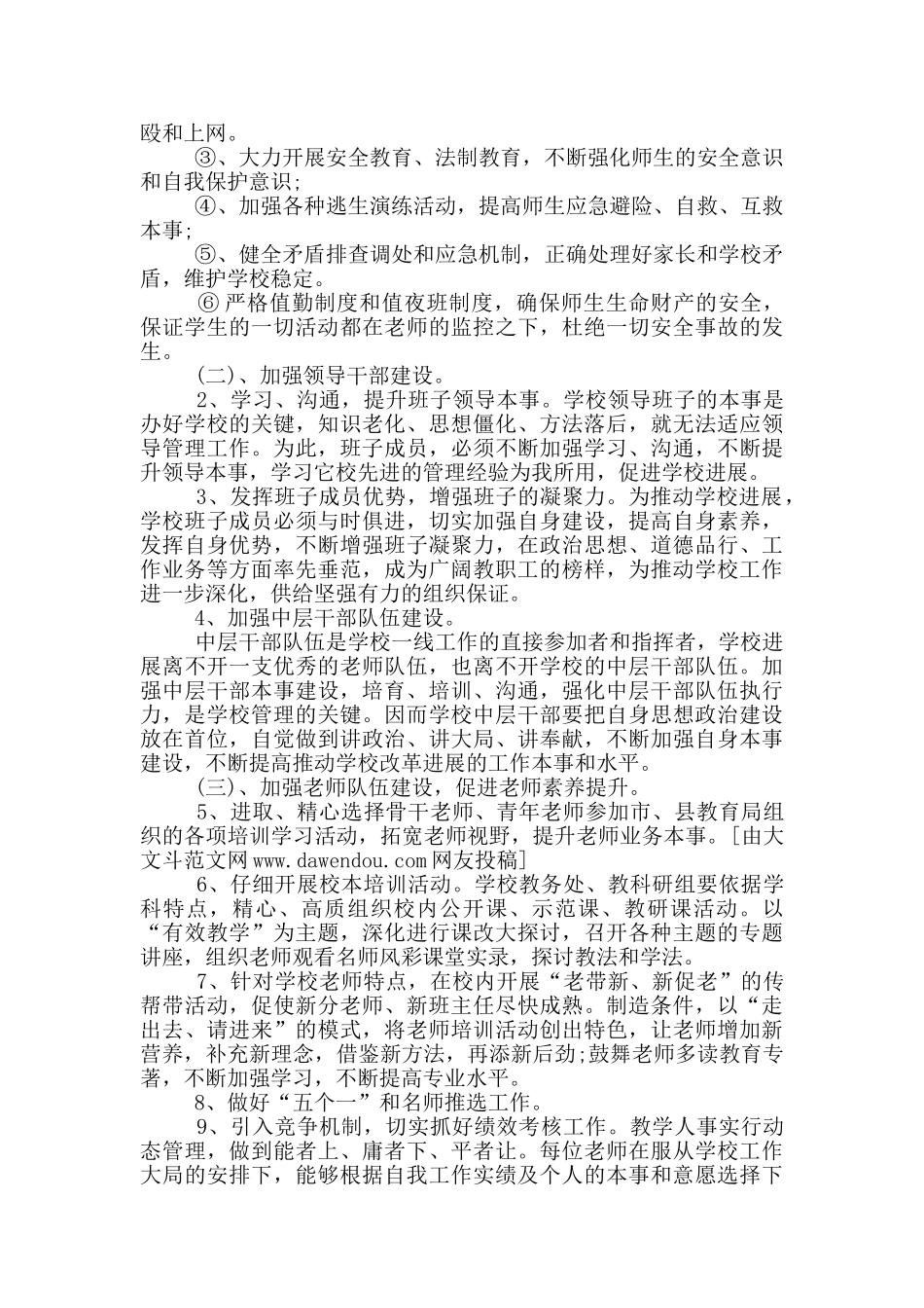 2024年初级中学工作计划模板五篇_第2页
