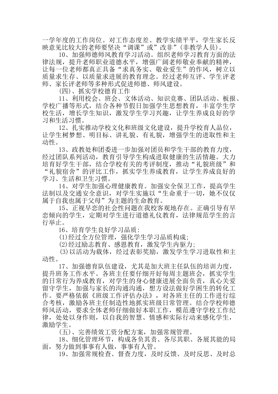 2024年初级中学工作计划模板五篇_第3页