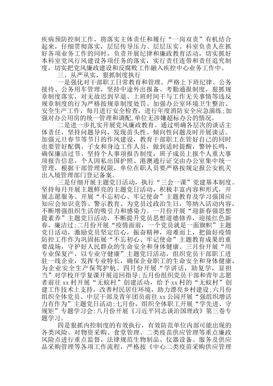 2024年前三季度党风廉政建设工作总结_第2页