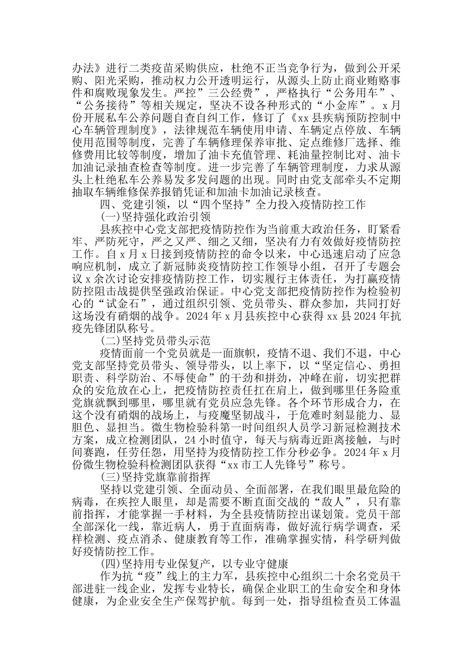 2024年前三季度党风廉政建设工作总结_第3页