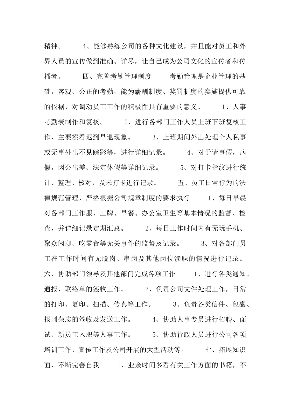 2024年前台主管工作计划范文三篇_第2页