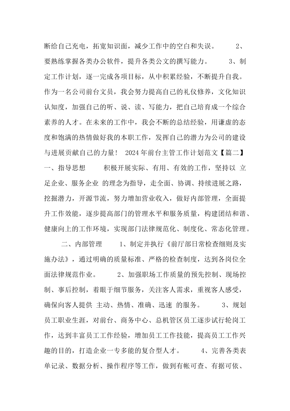 2024年前台主管工作计划范文三篇_第3页