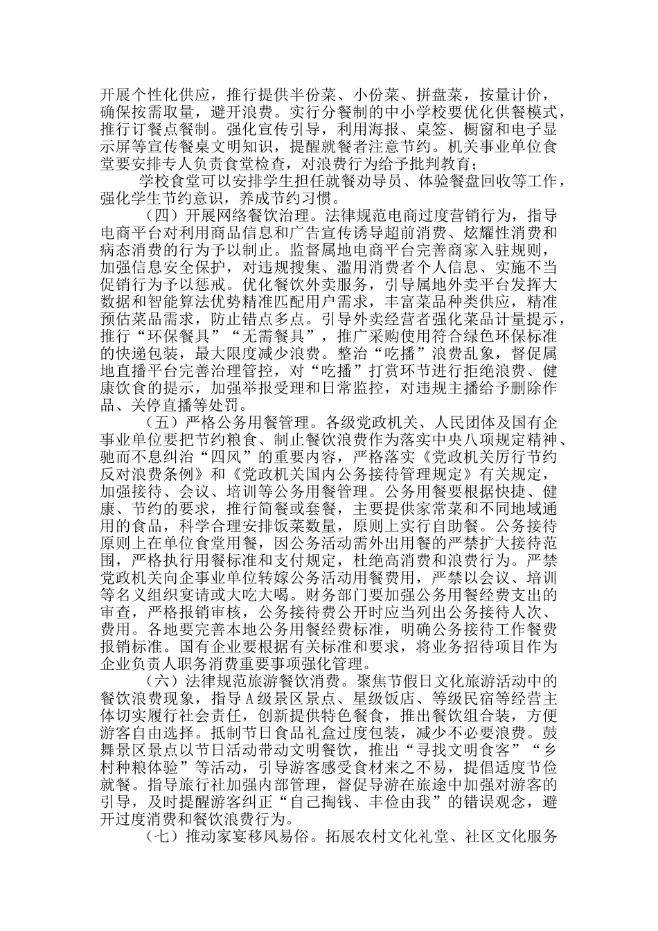 2024年制止餐饮浪费行为实施方案_第2页