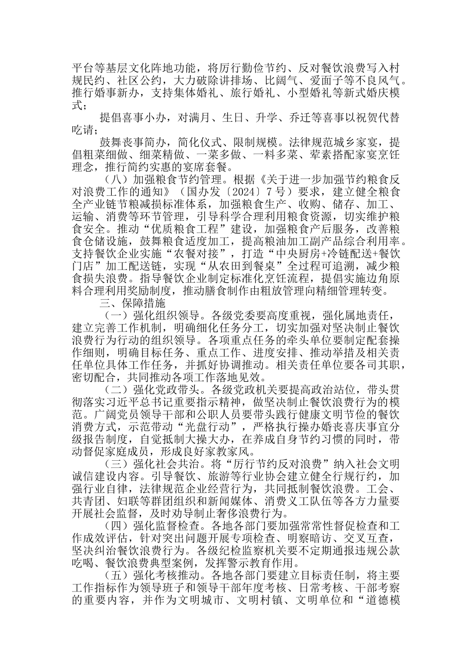 2024年制止餐饮浪费行为实施方案_第3页