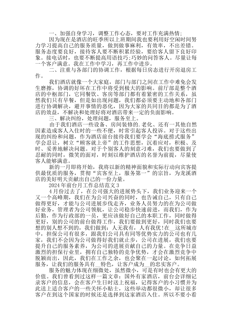 2024年前台月工作总结范文_第2页