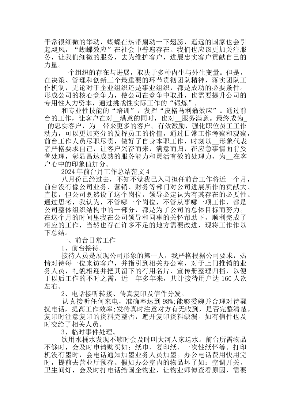 2024年前台月工作总结范文_第3页