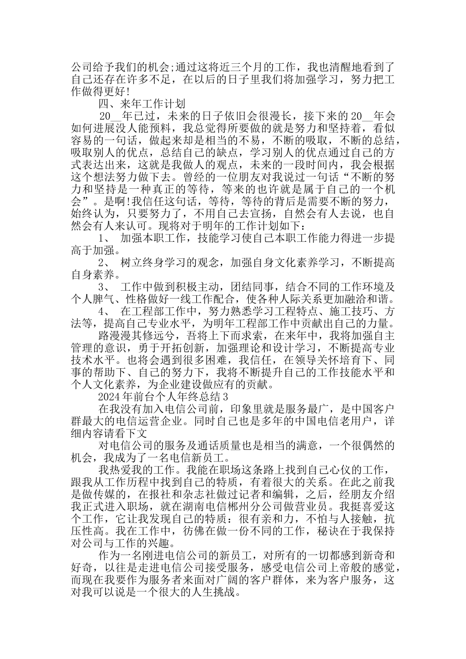 2024年前台个人年终总结_第3页