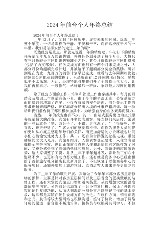 2024年前台个人年终总结