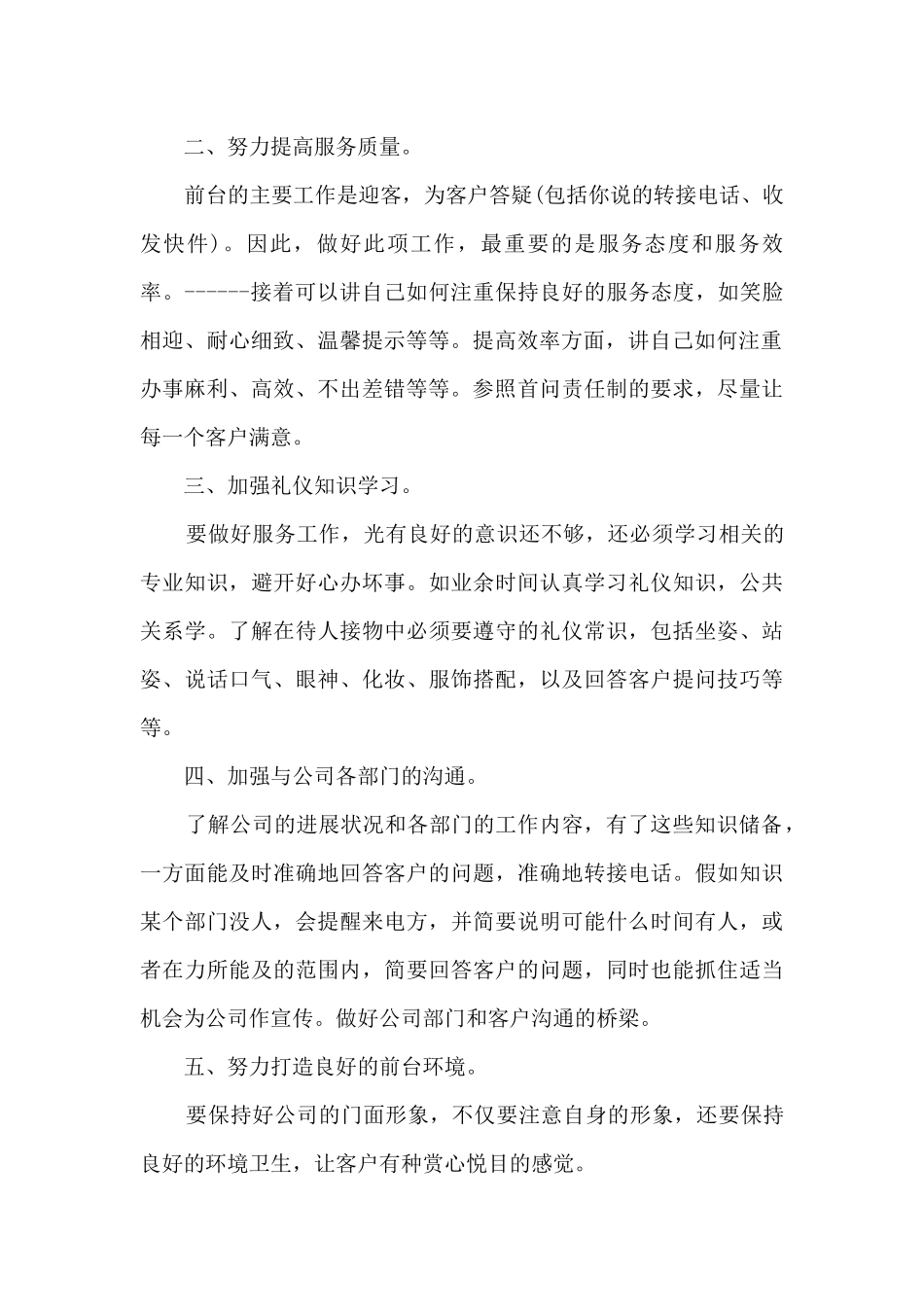 2024年前台月度工作总结_第2页