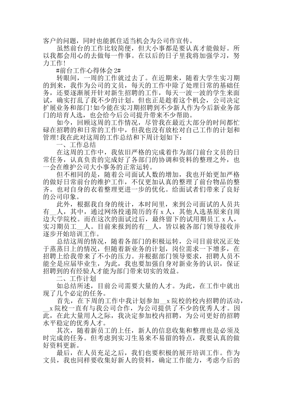 2024年前台服务个人工作心得感悟大全_第2页