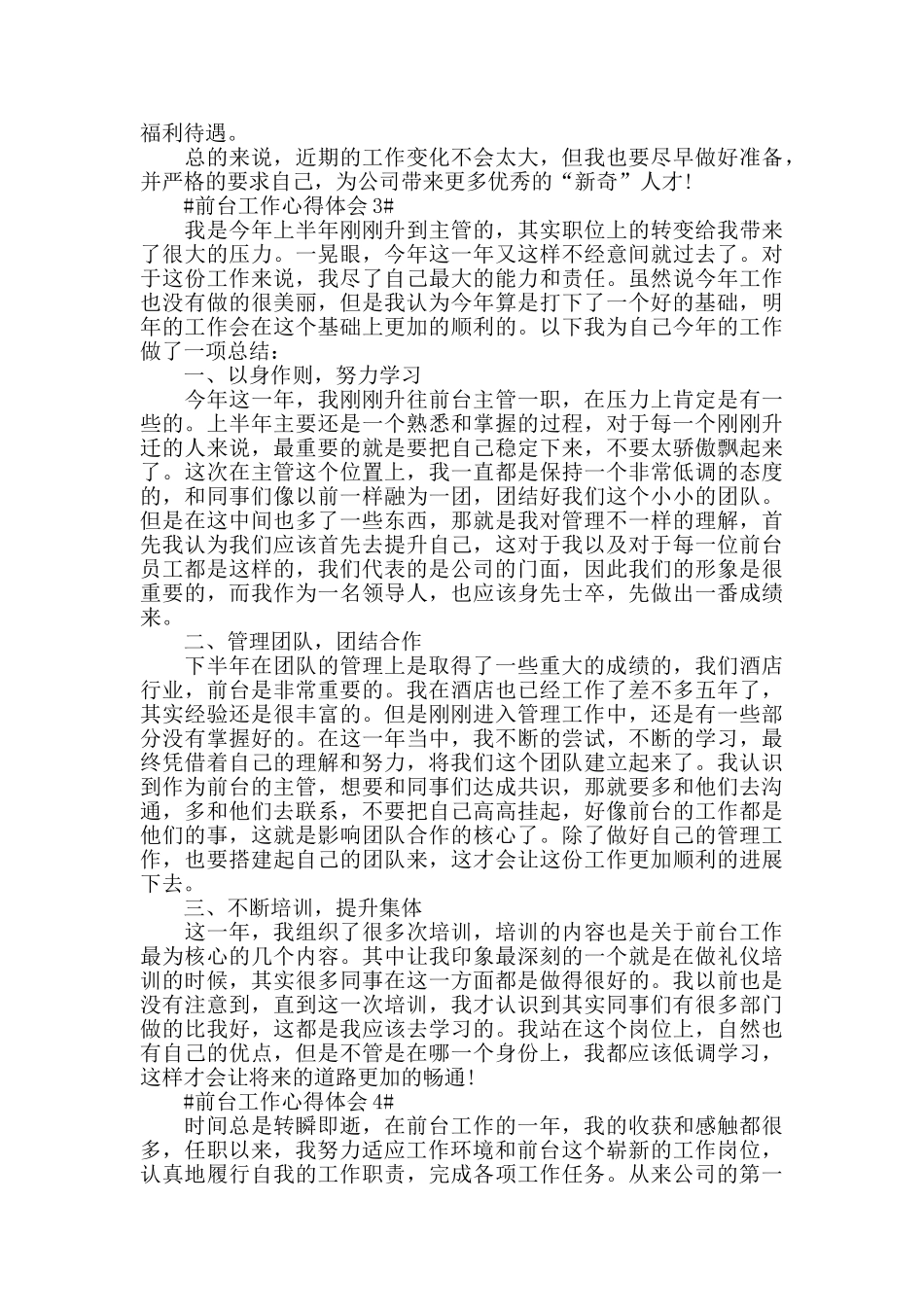 2024年前台服务个人工作心得感悟大全_第3页