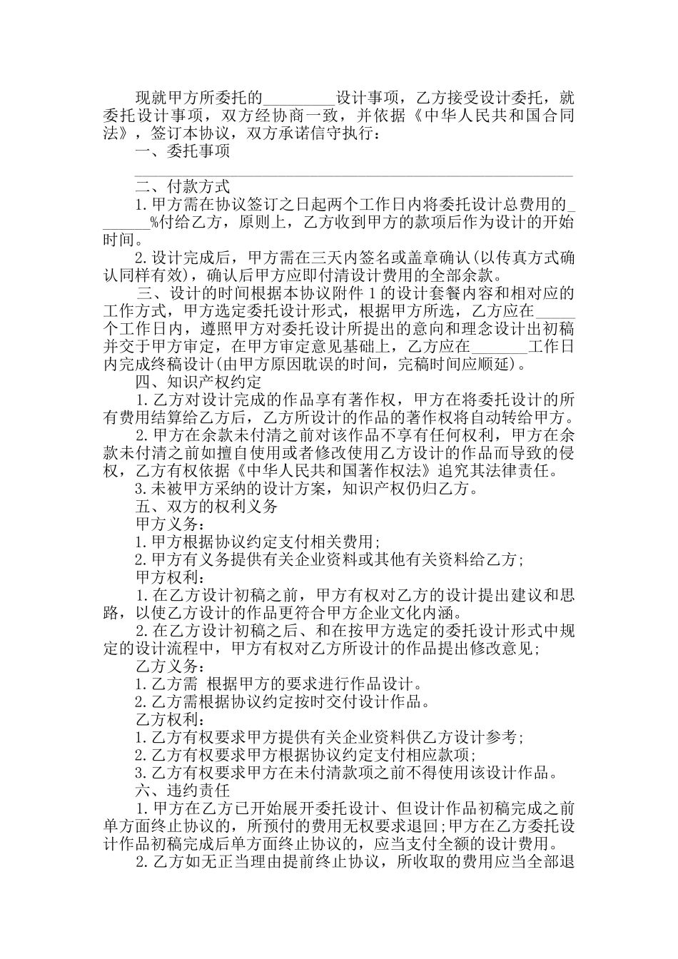 2024年初步设计委托合同范文大全_第2页