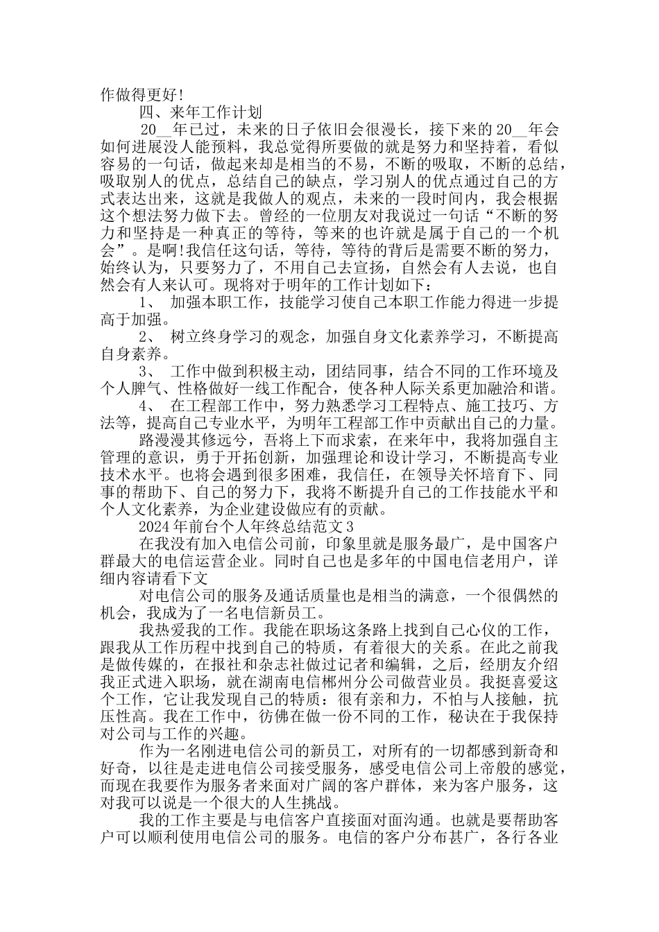 2024年前台个人年终总结范文_第3页