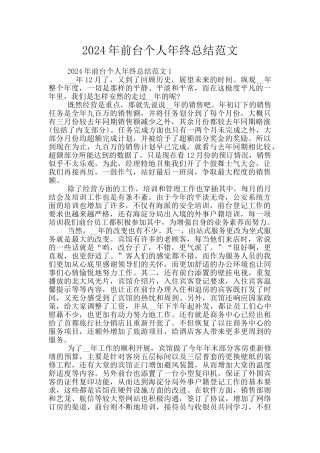 2024年前台个人年终总结范文