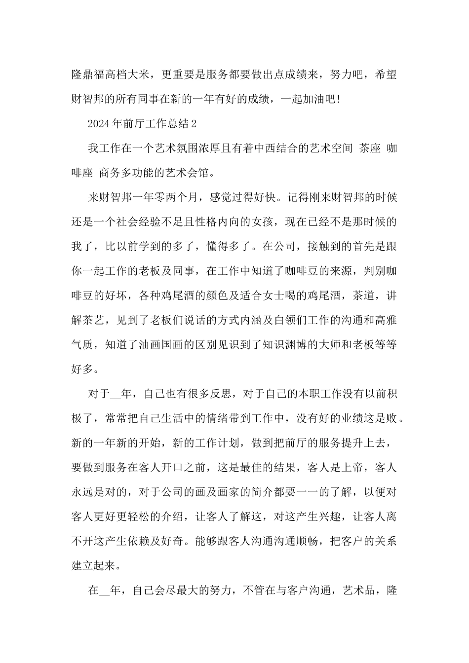 2024年前厅工作总结5篇_第2页