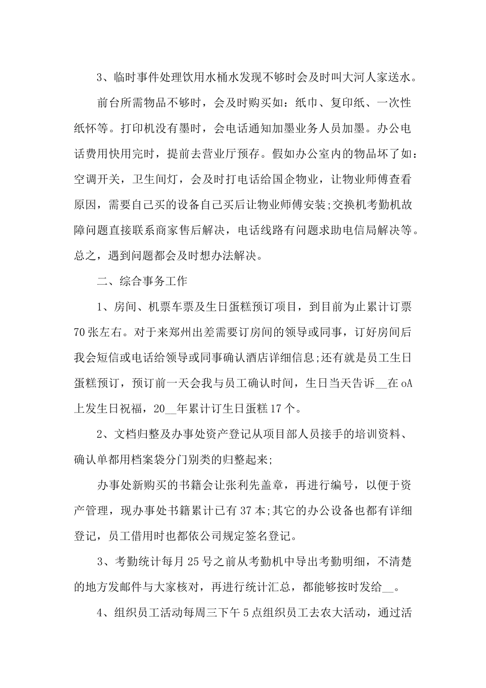 2024年前台个人工作心得体会范文五篇_第2页