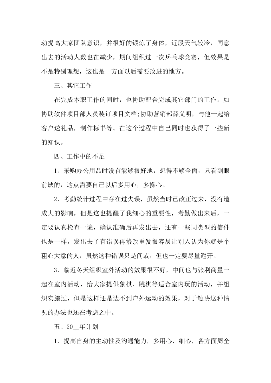 2024年前台个人工作心得体会范文五篇_第3页