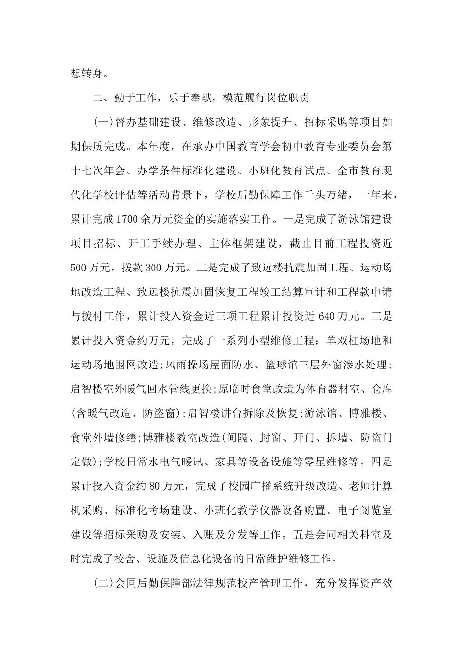 2024年副校长述职述廉报告_第2页