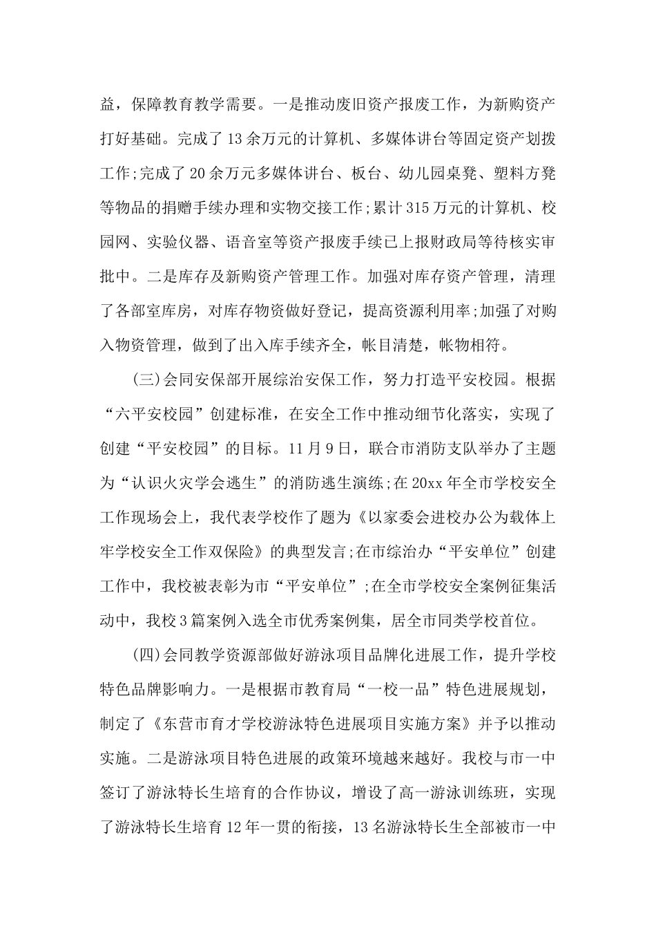 2024年副校长述职述廉报告_第3页