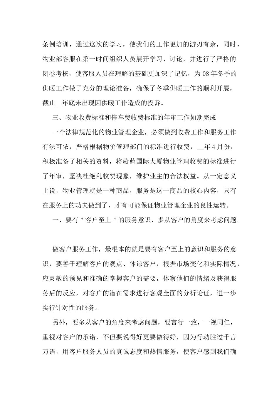 2024年前台试用期工作总结7篇_第2页