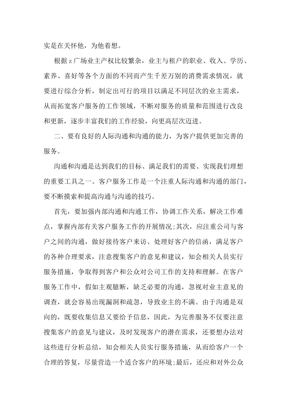 2024年前台试用期工作总结7篇_第3页