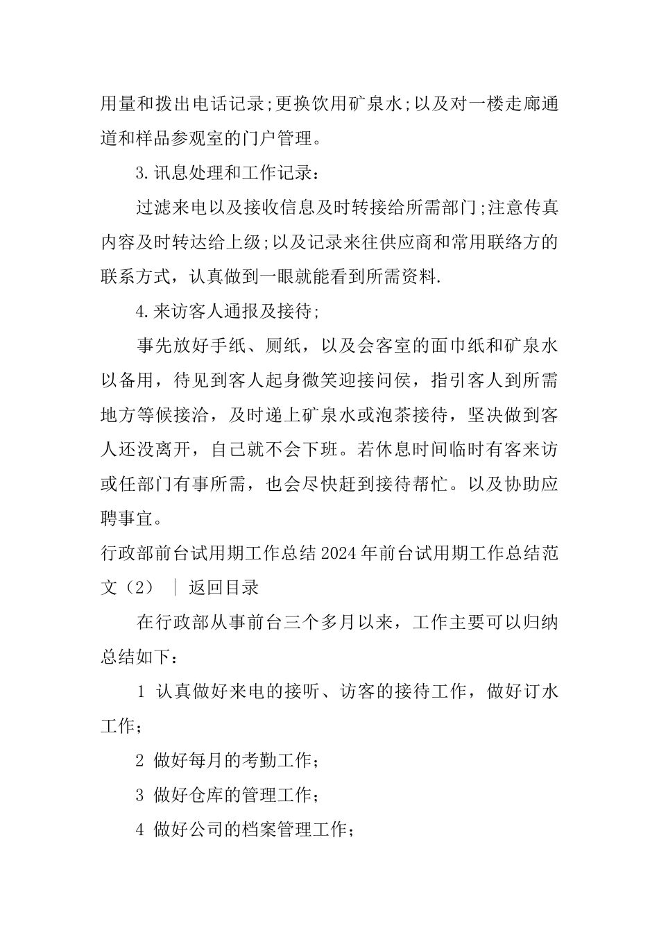 2024年前台试用期工作总结范文4篇_第2页