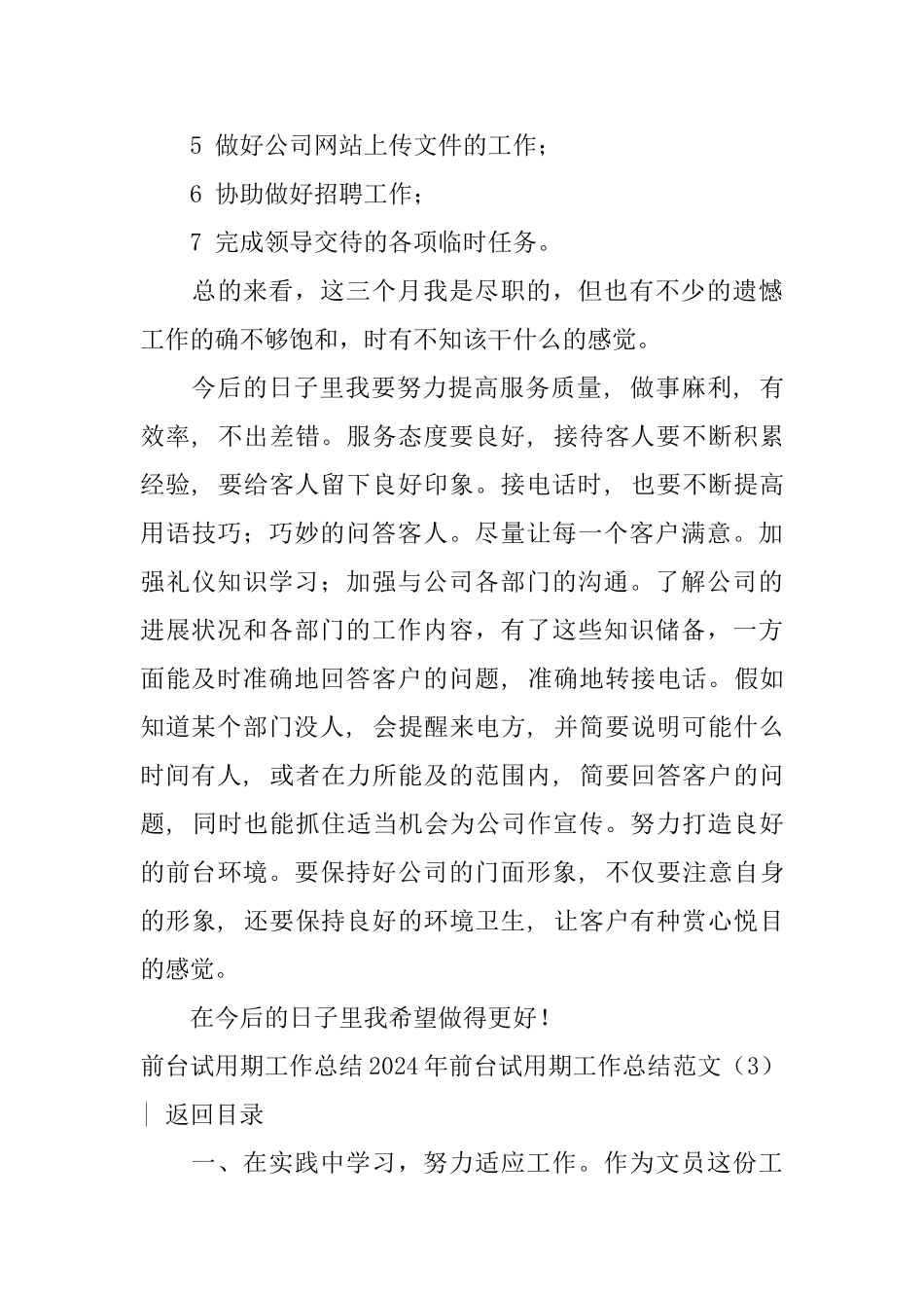 2024年前台试用期工作总结范文4篇_第3页