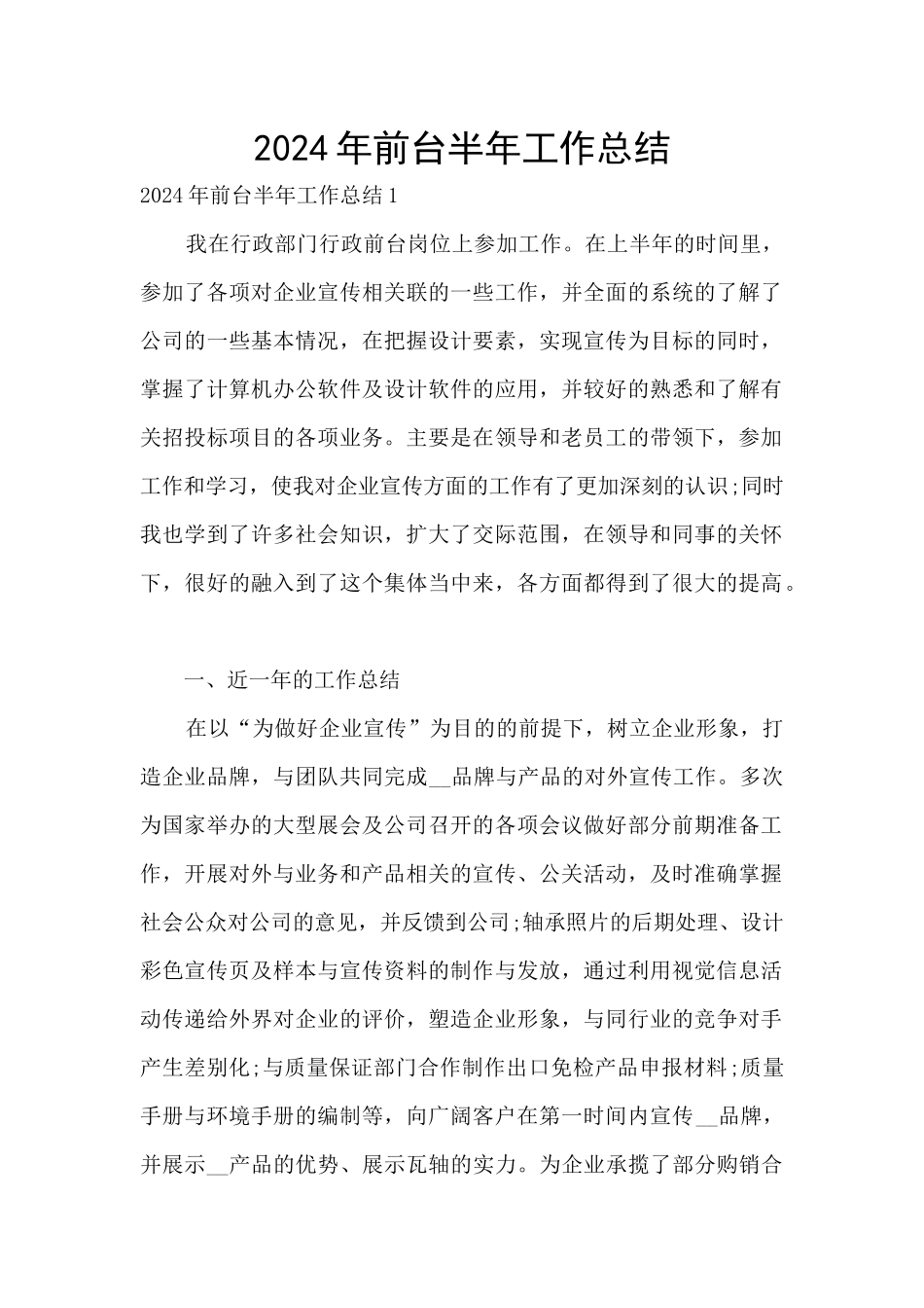 2024年前台半年工作总结_第1页