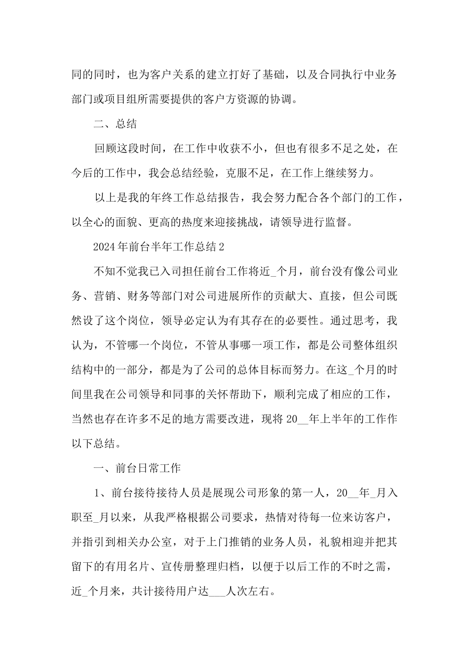 2024年前台半年工作总结_第2页