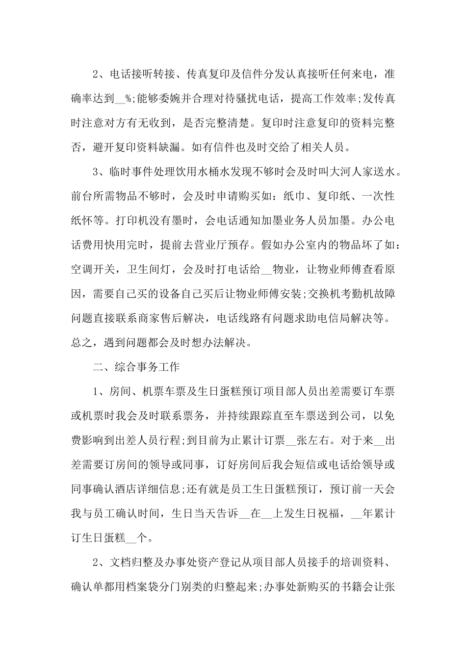 2024年前台半年工作总结_第3页