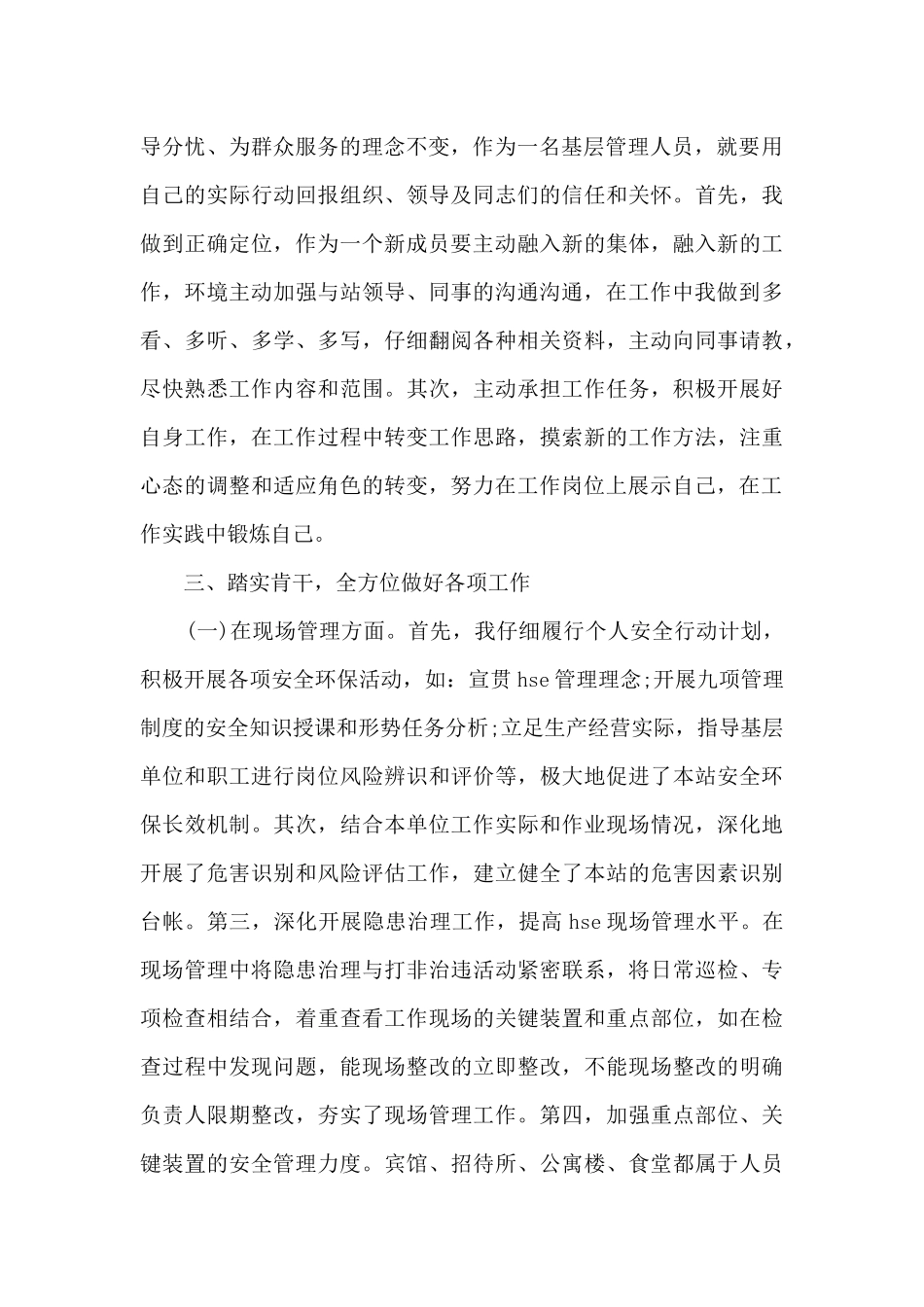 2024年副科级干部个人转正工作总结_第2页