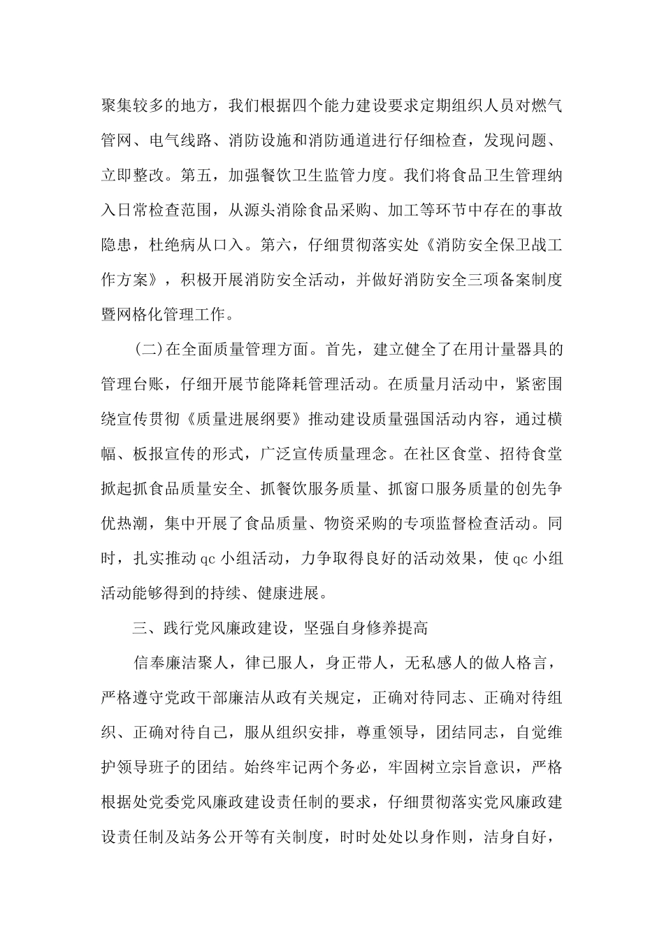 2024年副科级干部个人转正工作总结_第3页