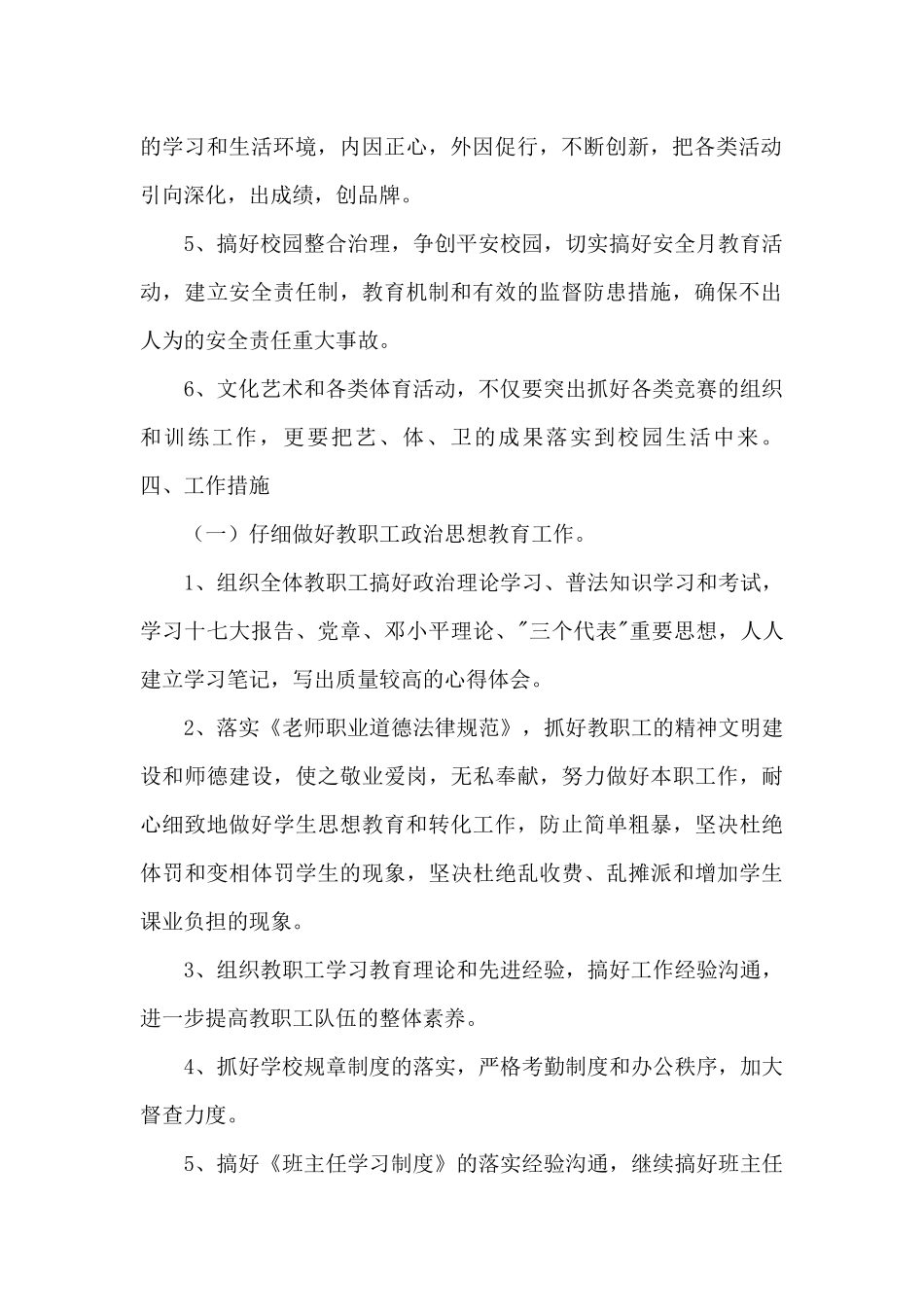 2024年副校长工作计划范文精选_第2页