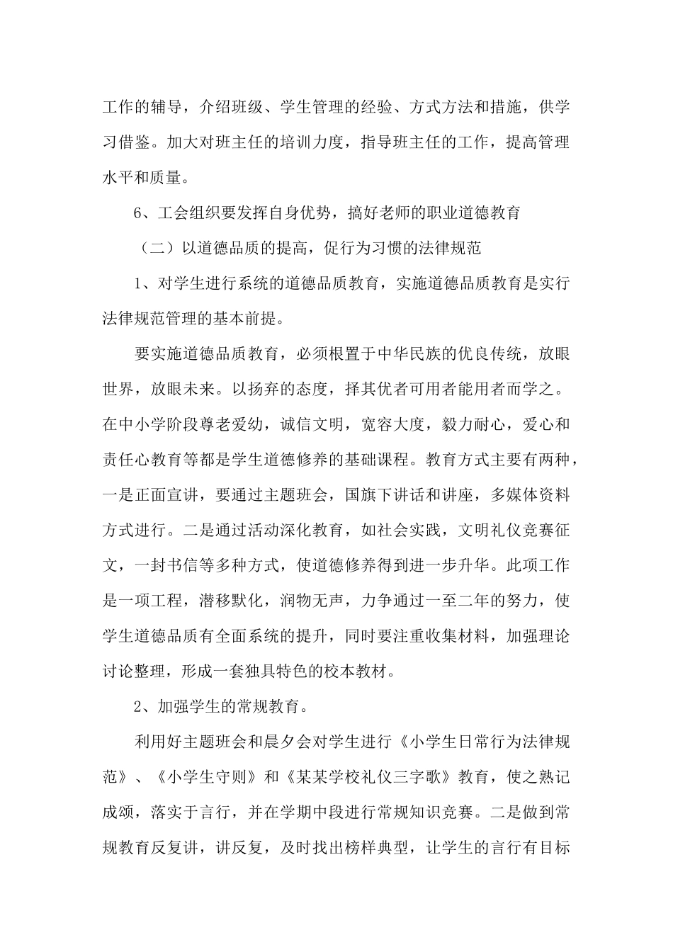 2024年副校长工作计划范文精选_第3页